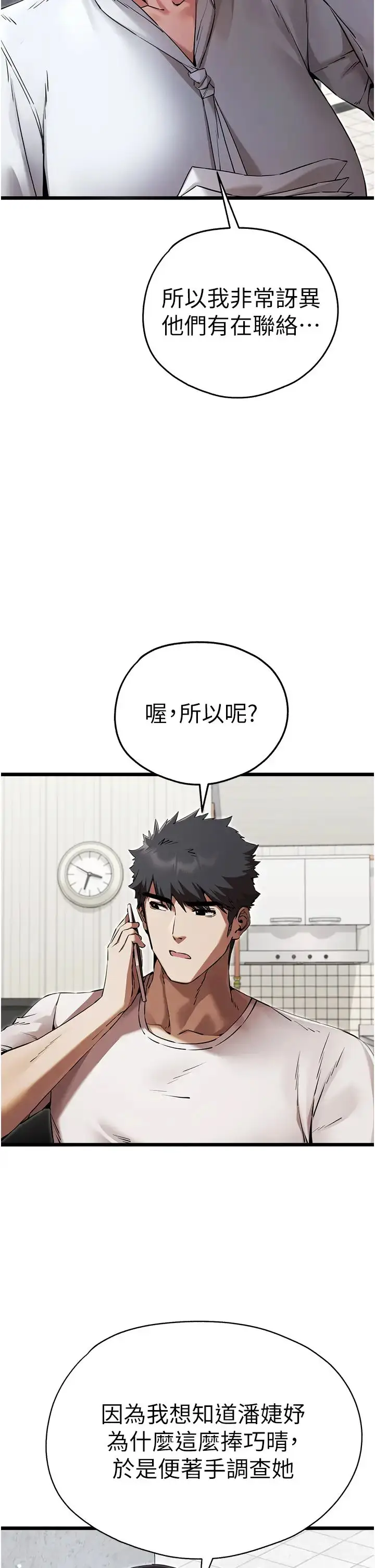 漫画《初次深交，请多指教》第48话第7张图