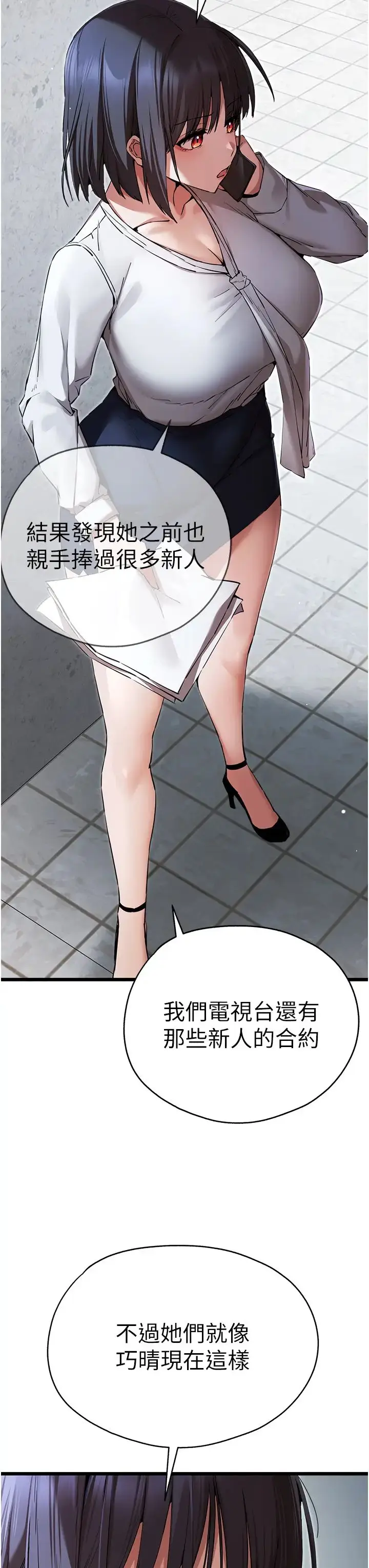 漫画《初次深交，请多指教》第48话第8张图