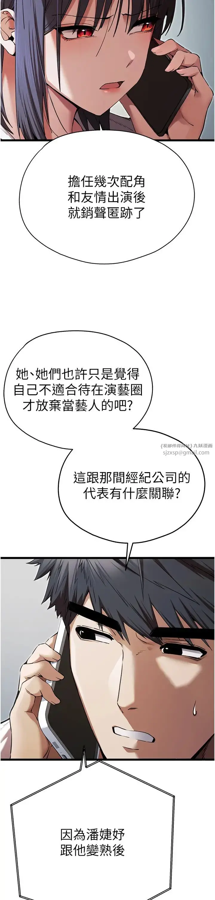 漫画《初次深交，请多指教》第48话第9张图
