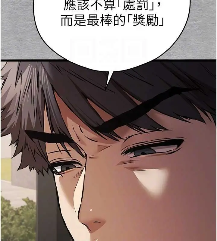 漫画《初次深交，请多指教》第77话第101张图
