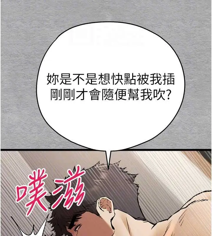 漫画《初次深交，请多指教》第77话第103张图