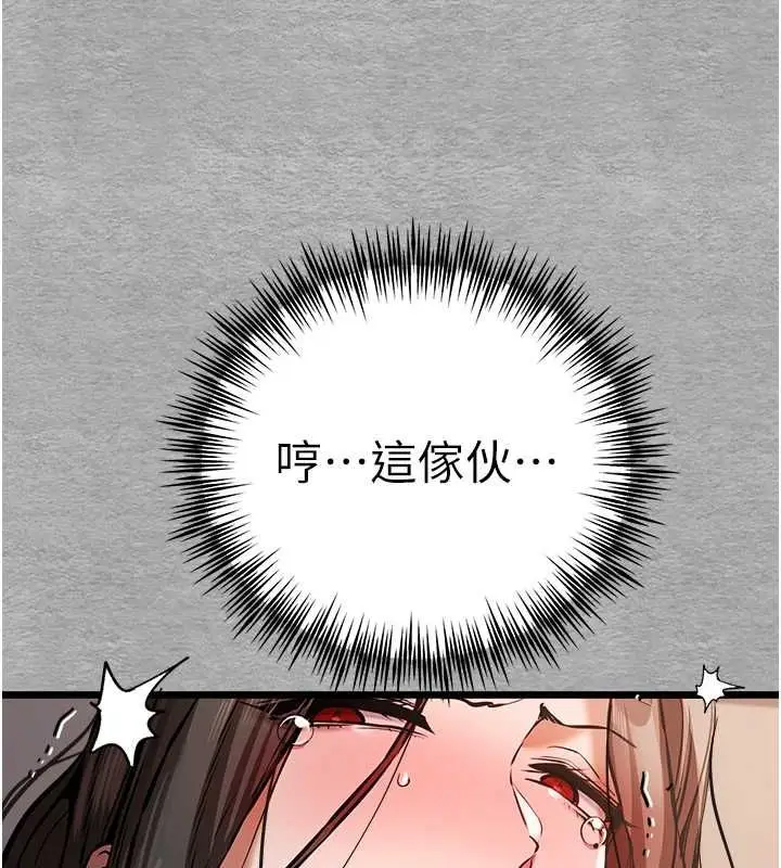 漫画《初次深交，请多指教》第77话第106张图