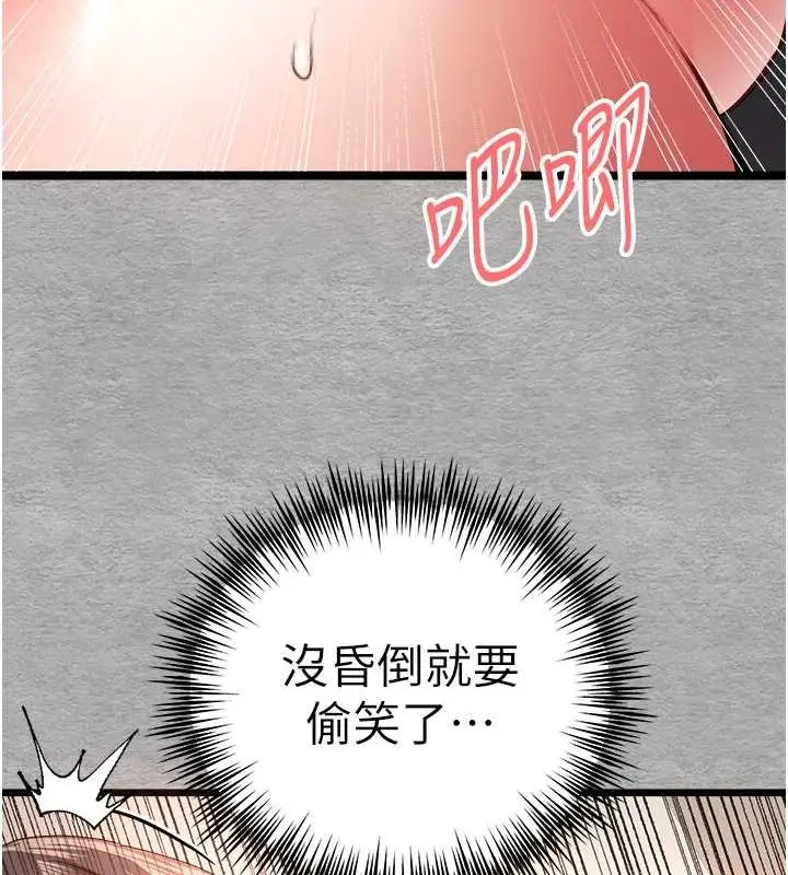 漫画《初次深交，请多指教》第77话第111张图