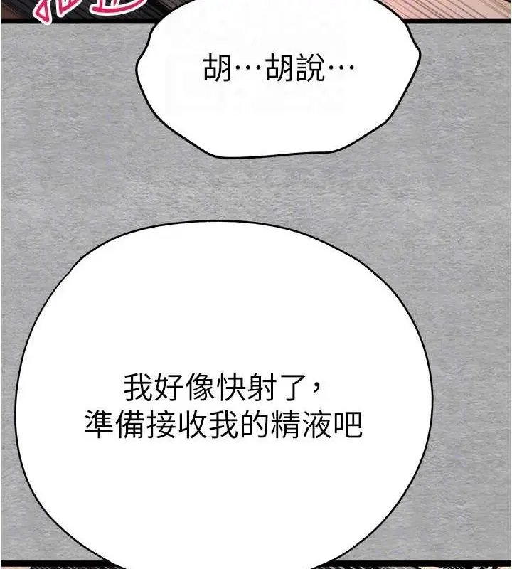 漫画《初次深交，请多指教》第77话第116张图