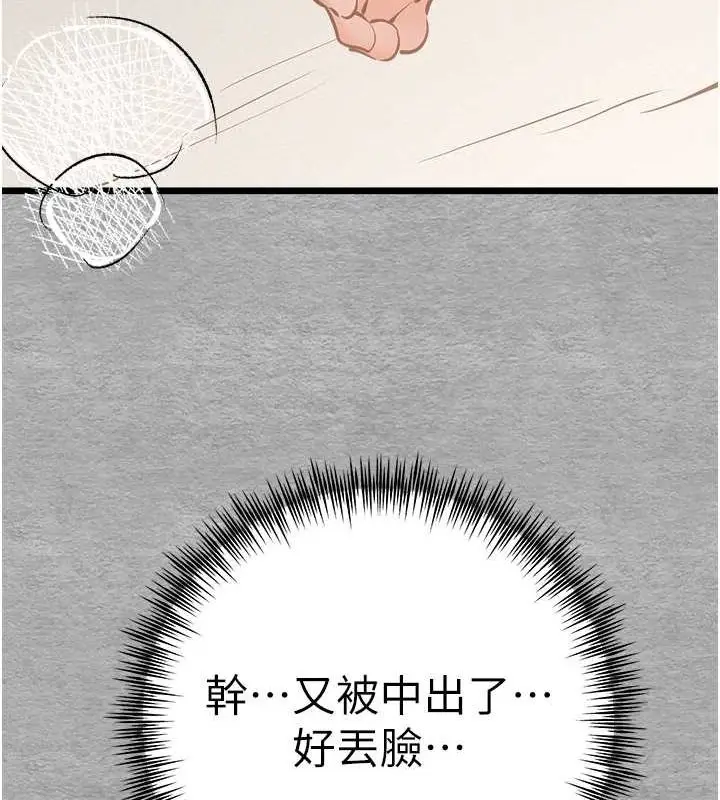 漫画《初次深交，请多指教》第77话第134张图