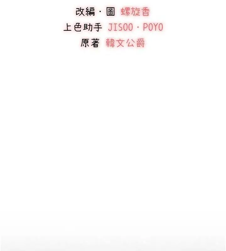 漫画《初次深交，请多指教》第77话第14张图