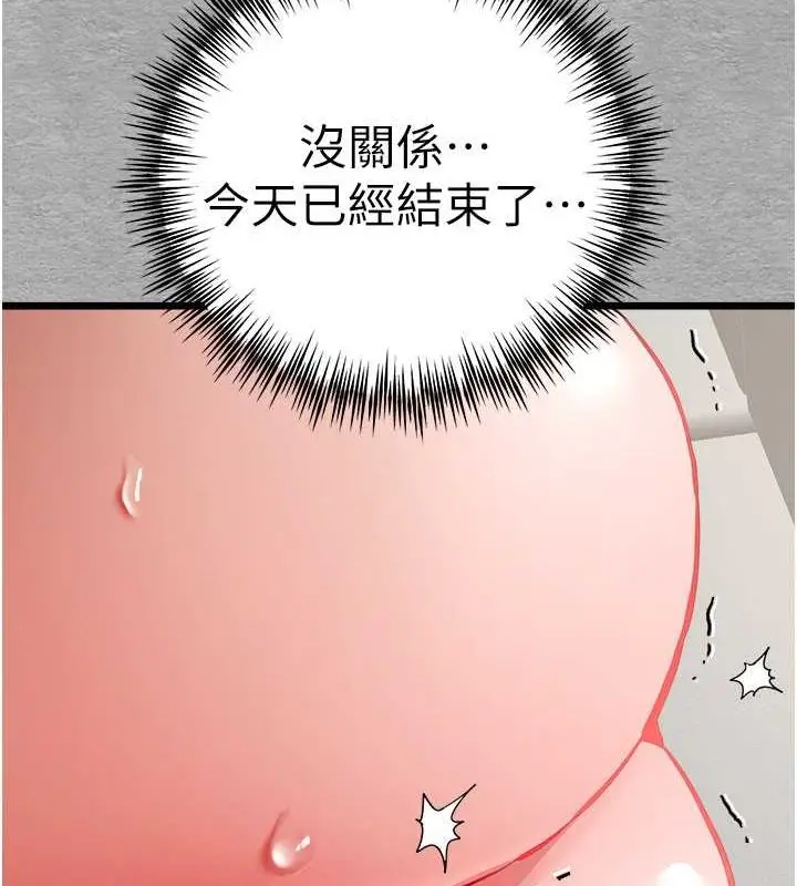 漫画《初次深交，请多指教》第77话第140张图