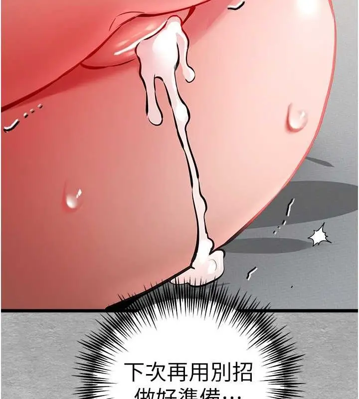 漫画《初次深交，请多指教》第77话第141张图