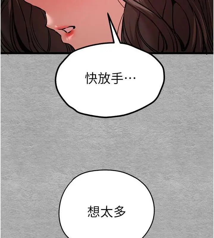 漫画《初次深交，请多指教》第77话第149张图