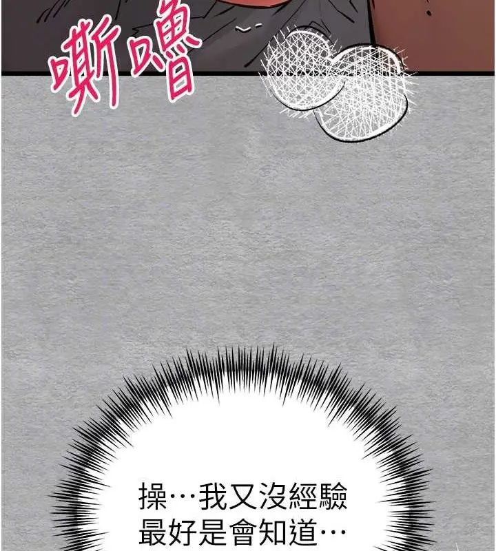 漫画《初次深交，请多指教》第77话第22张图