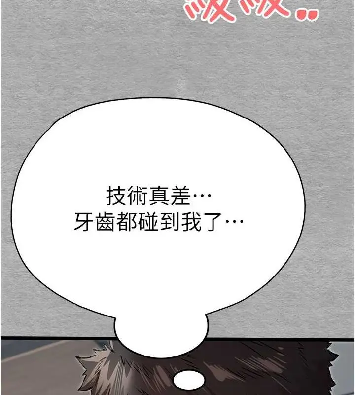 漫画《初次深交，请多指教》第77话第26张图