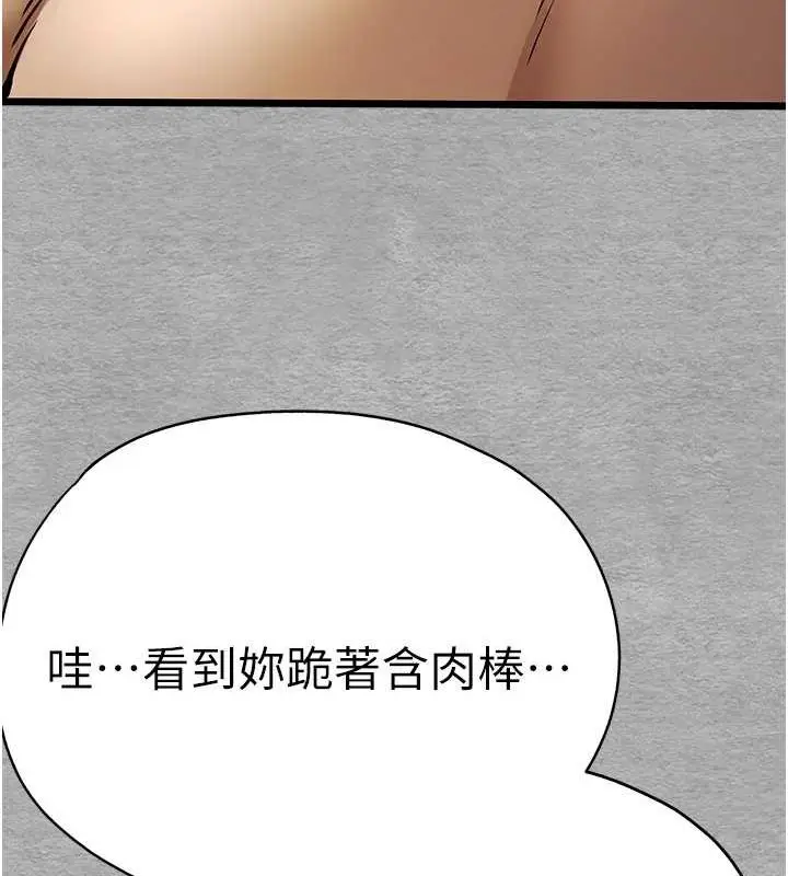 漫画《初次深交，请多指教》第77话第28张图