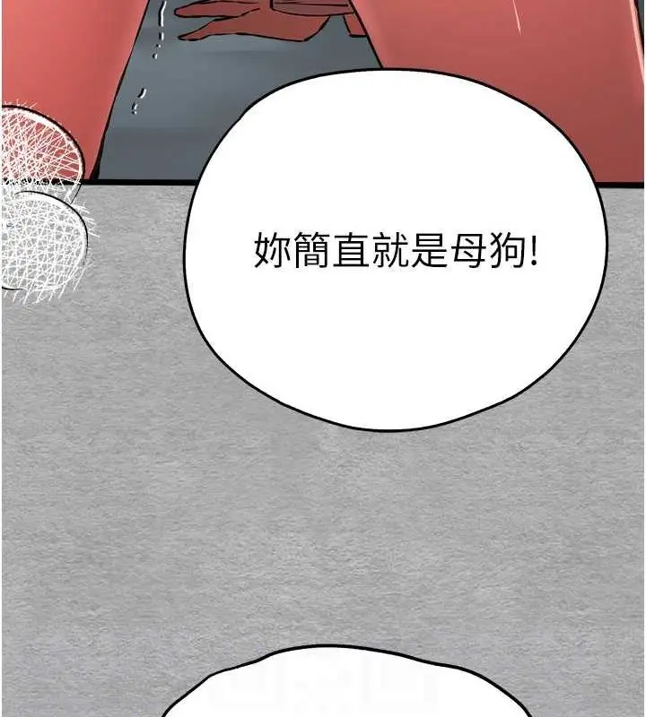 漫画《初次深交，请多指教》第77话第32张图