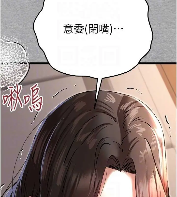 漫画《初次深交，请多指教》第77话第33张图