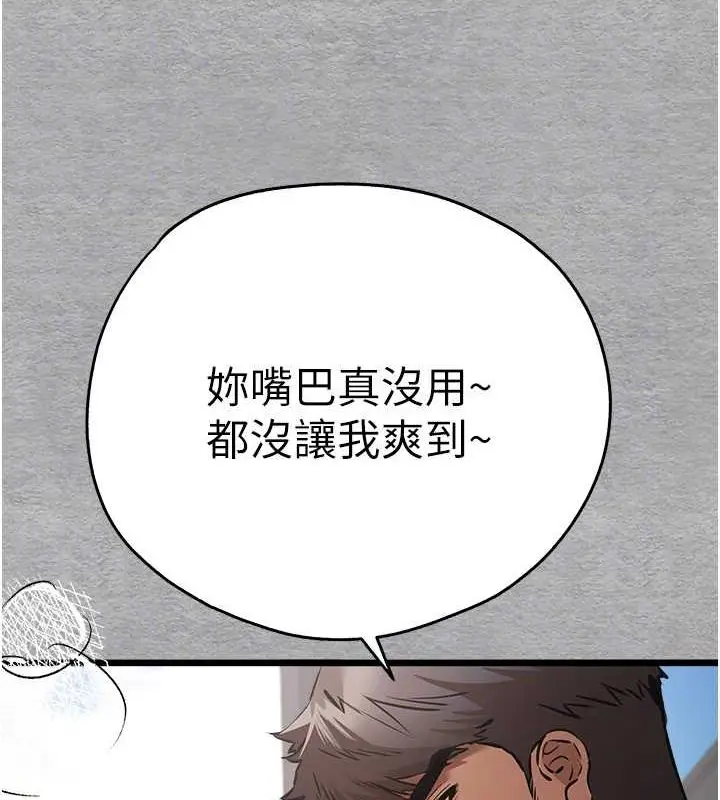 漫画《初次深交，请多指教》第77话第82张图