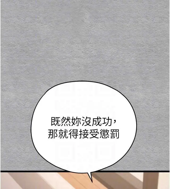 漫画《初次深交，请多指教》第77话第86张图