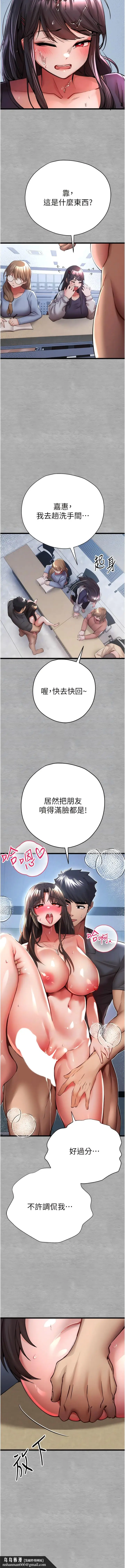 漫画《初次深交，请多指教》第27话第11张图