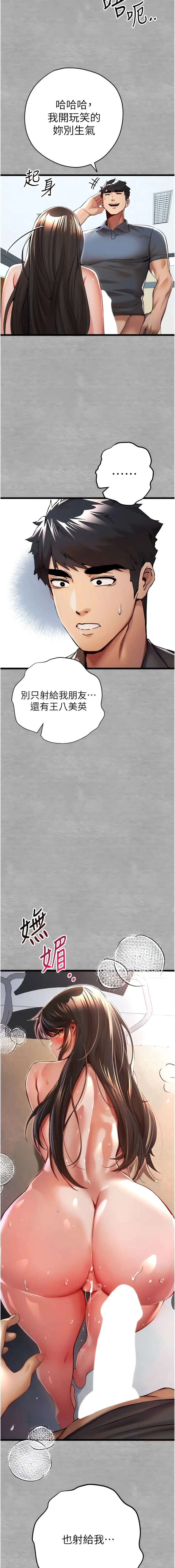 漫画《初次深交，请多指教》第27话第17张图