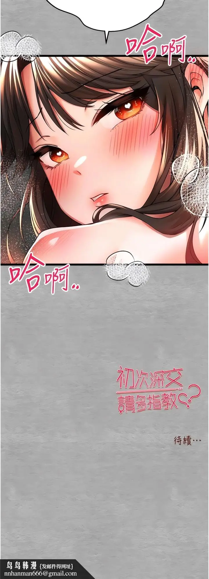 漫画《初次深交，请多指教》第27话第18张图