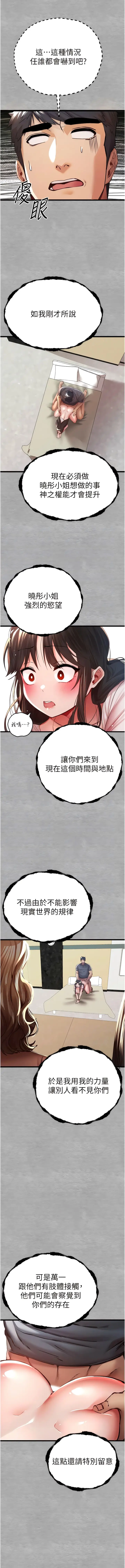 漫画《初次深交，请多指教》第27话第2张图