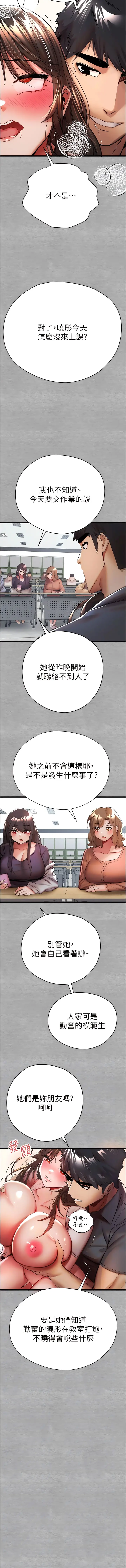 漫画《初次深交，请多指教》第27话第7张图