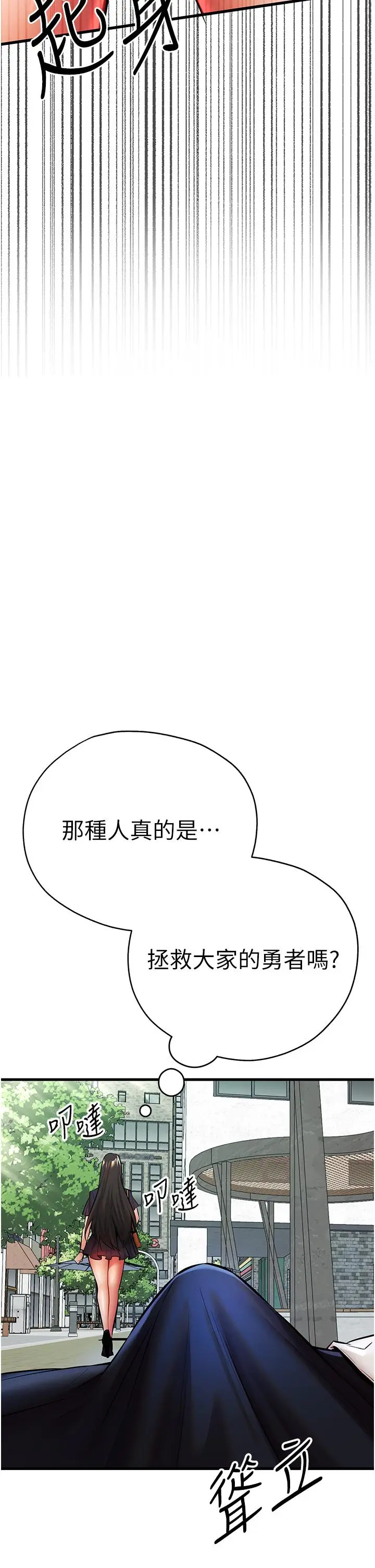 漫画《初次深交，请多指教》第22话第11张图