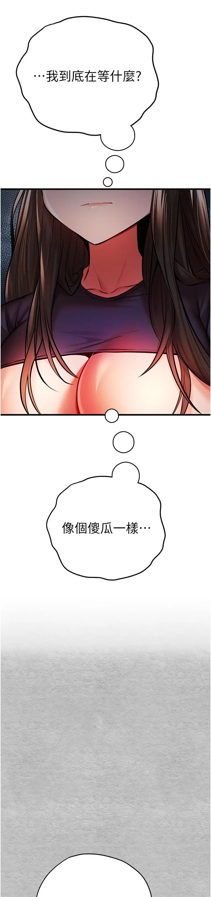 漫画《初次深交，请多指教》第22话第12张图