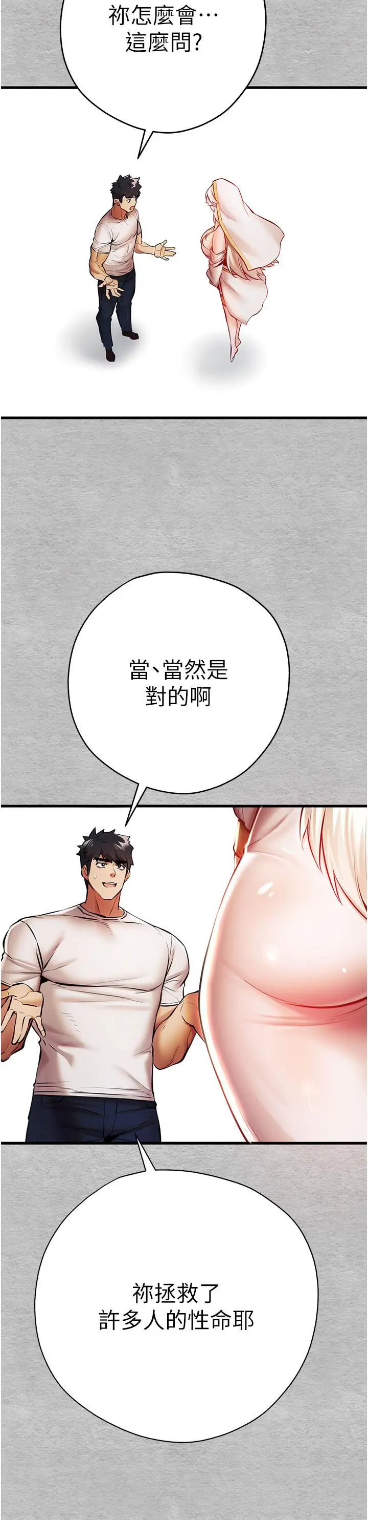 漫画《初次深交，请多指教》第22话第13张图