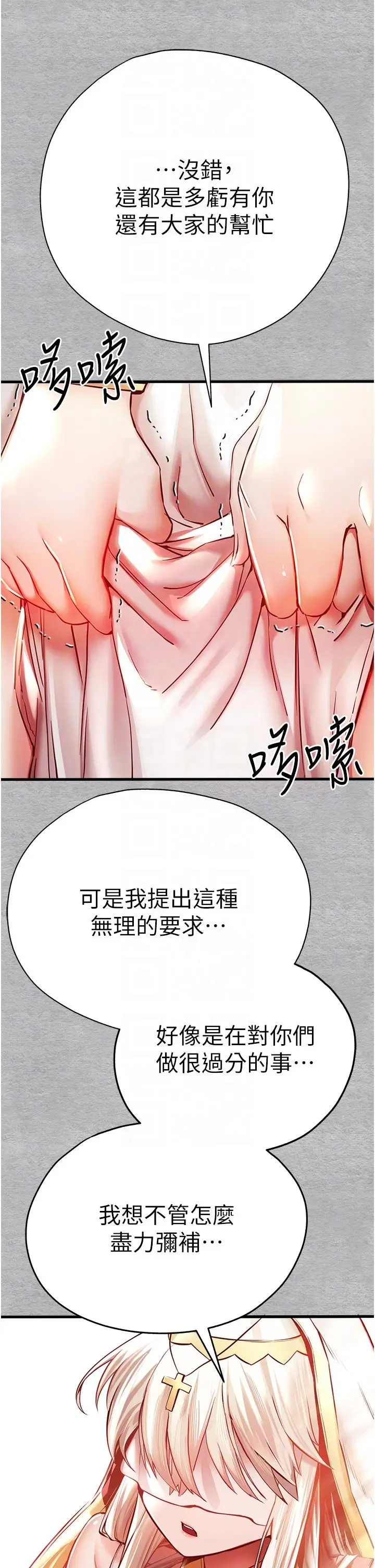 漫画《初次深交，请多指教》第22话第14张图