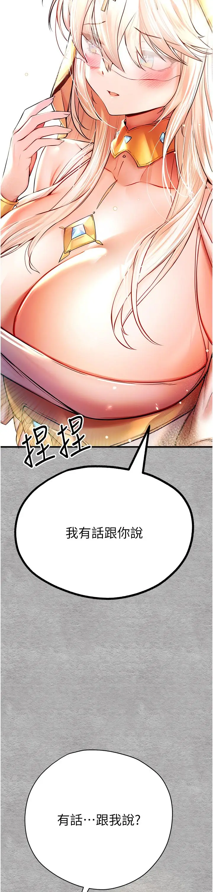 漫画《初次深交，请多指教》第22话第2张图