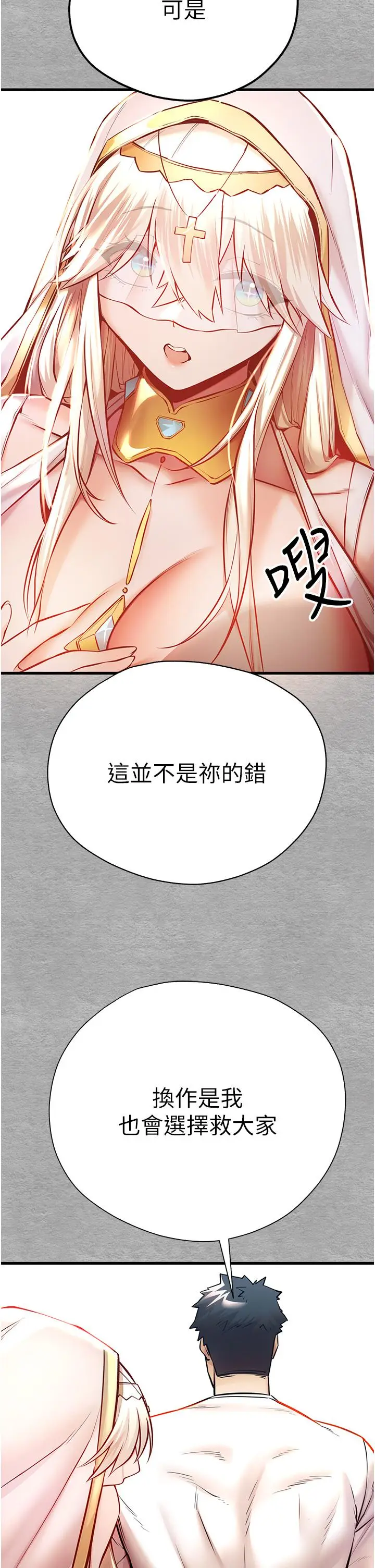 漫画《初次深交，请多指教》第22话第21张图