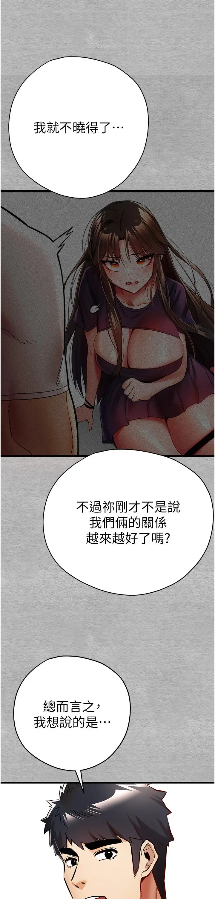 漫画《初次深交，请多指教》第22话第23张图
