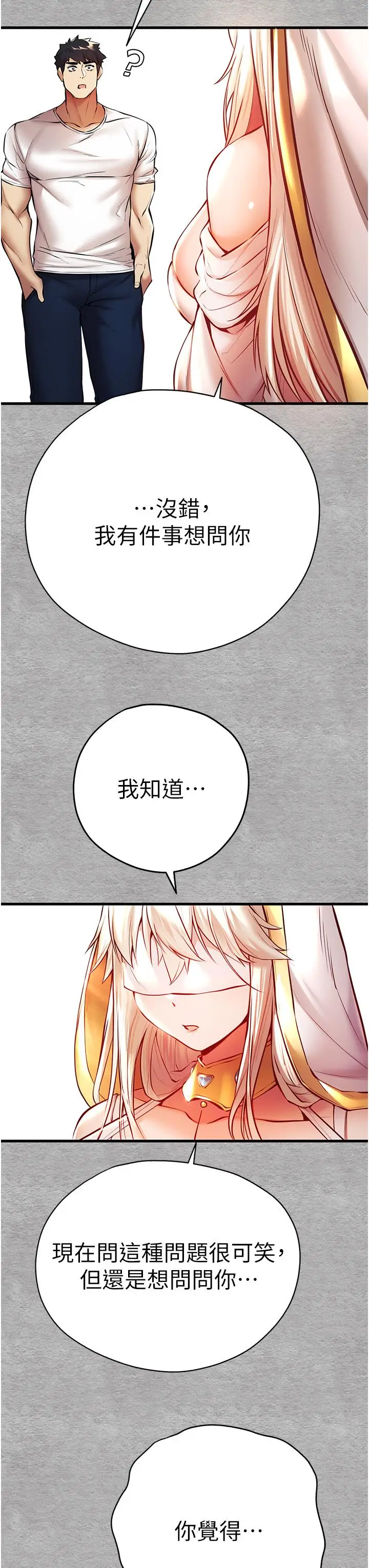 漫画《初次深交，请多指教》第22话第3张图