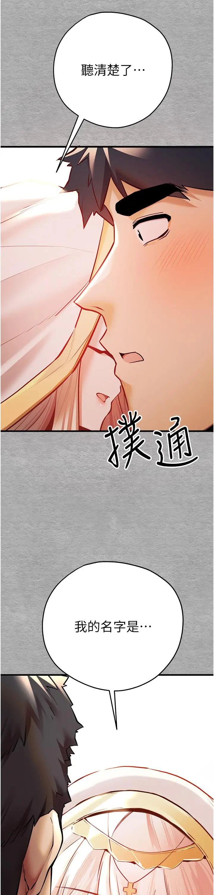 漫画《初次深交，请多指教》第22话第31张图