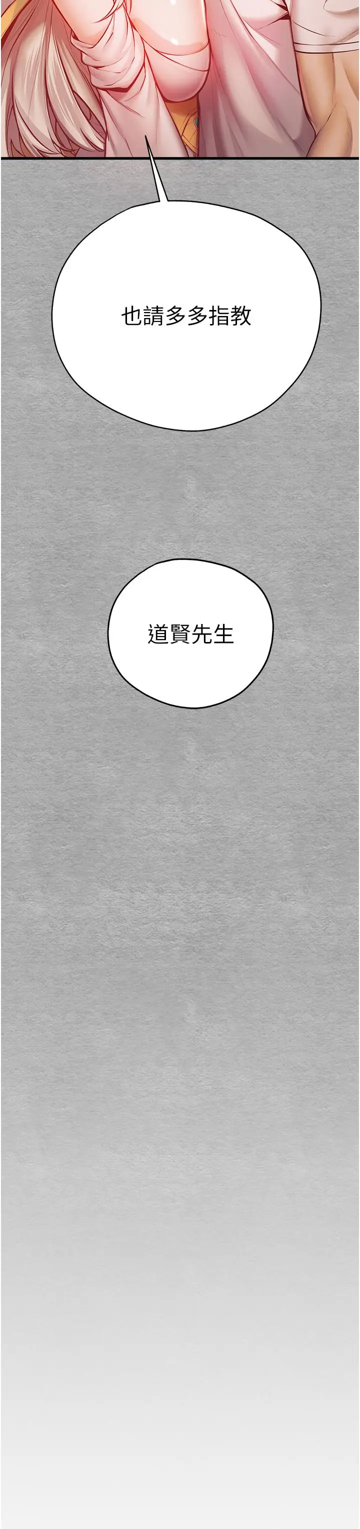 漫画《初次深交，请多指教》第22话第33张图