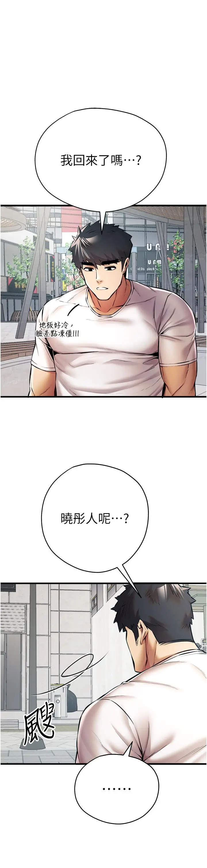 漫画《初次深交，请多指教》第22话第36张图