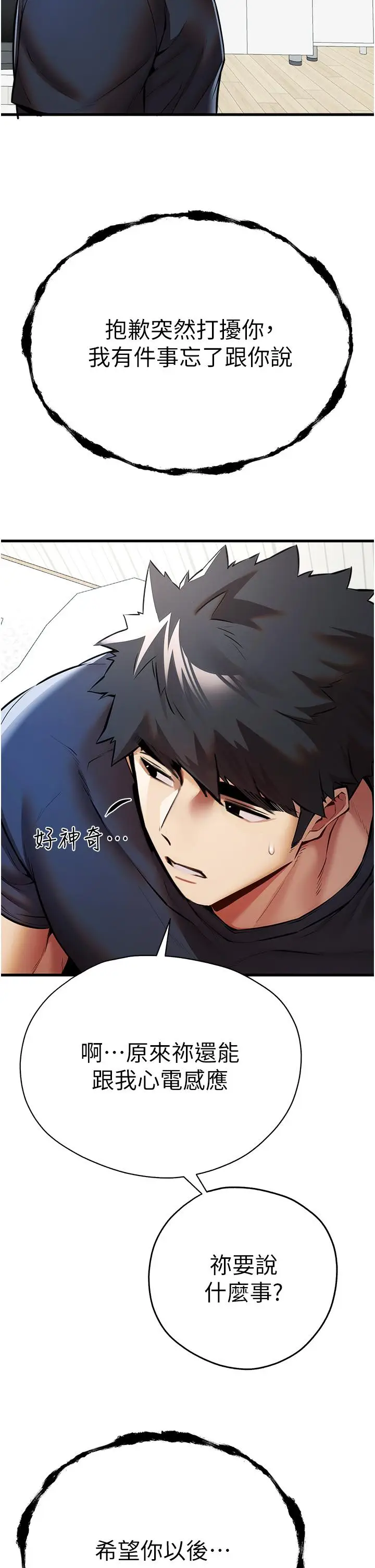 漫画《初次深交，请多指教》第22话第41张图