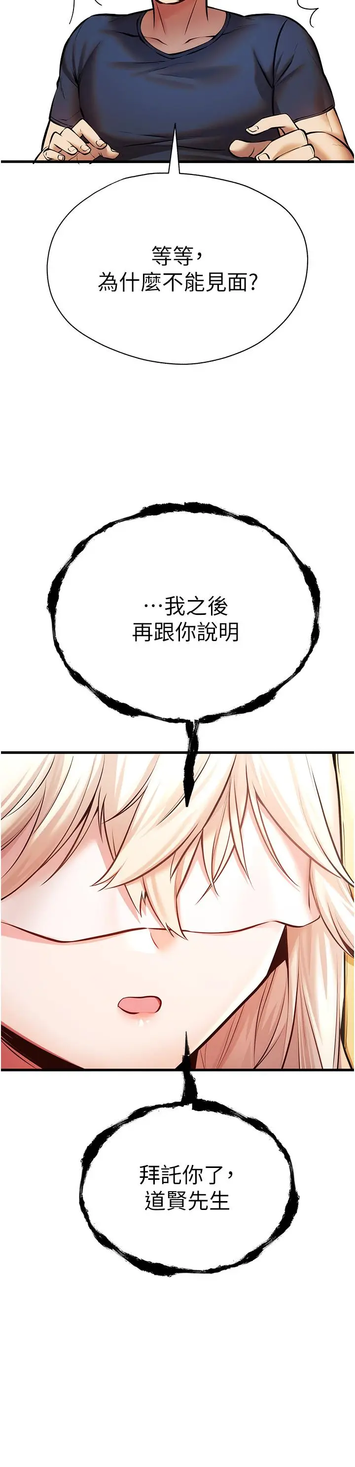 漫画《初次深交，请多指教》第22话第43张图