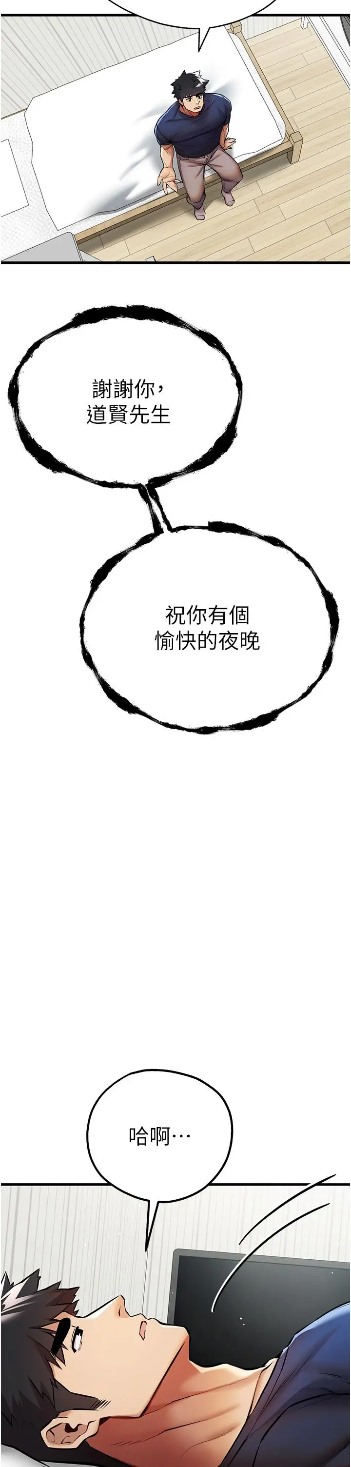 漫画《初次深交，请多指教》第22话第45张图