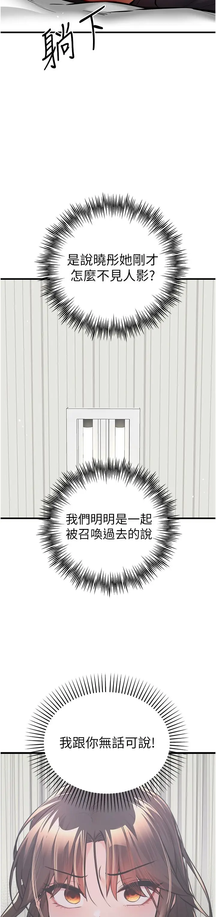 漫画《初次深交，请多指教》第22话第46张图