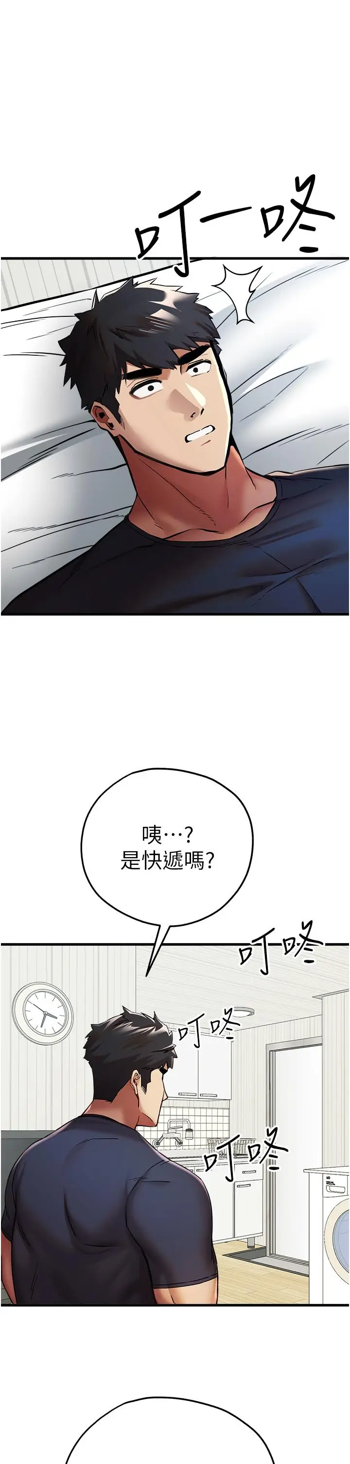 漫画《初次深交，请多指教》第22话第48张图