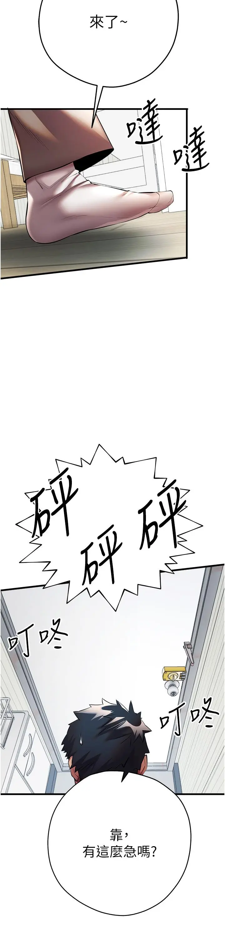 漫画《初次深交，请多指教》第22话第49张图