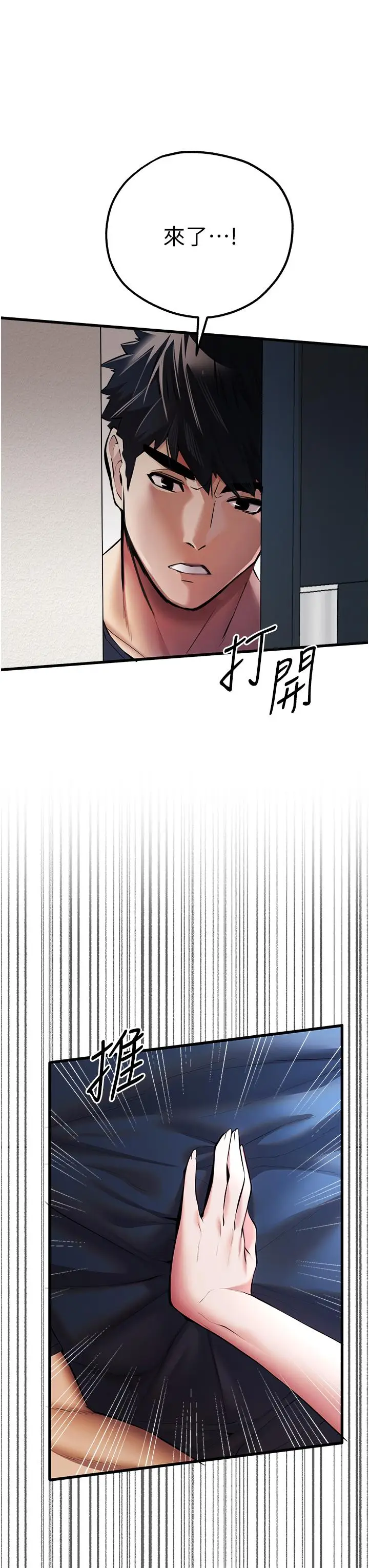 漫画《初次深交，请多指教》第22话第50张图