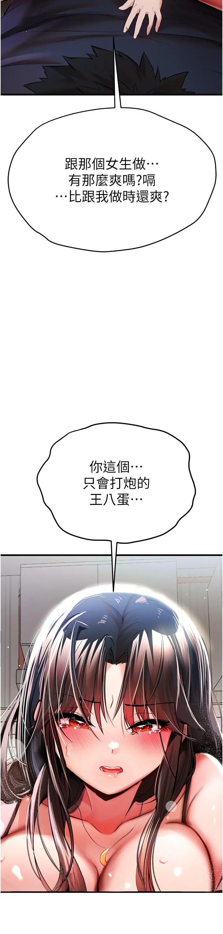 漫画《初次深交，请多指教》第22话第53张图