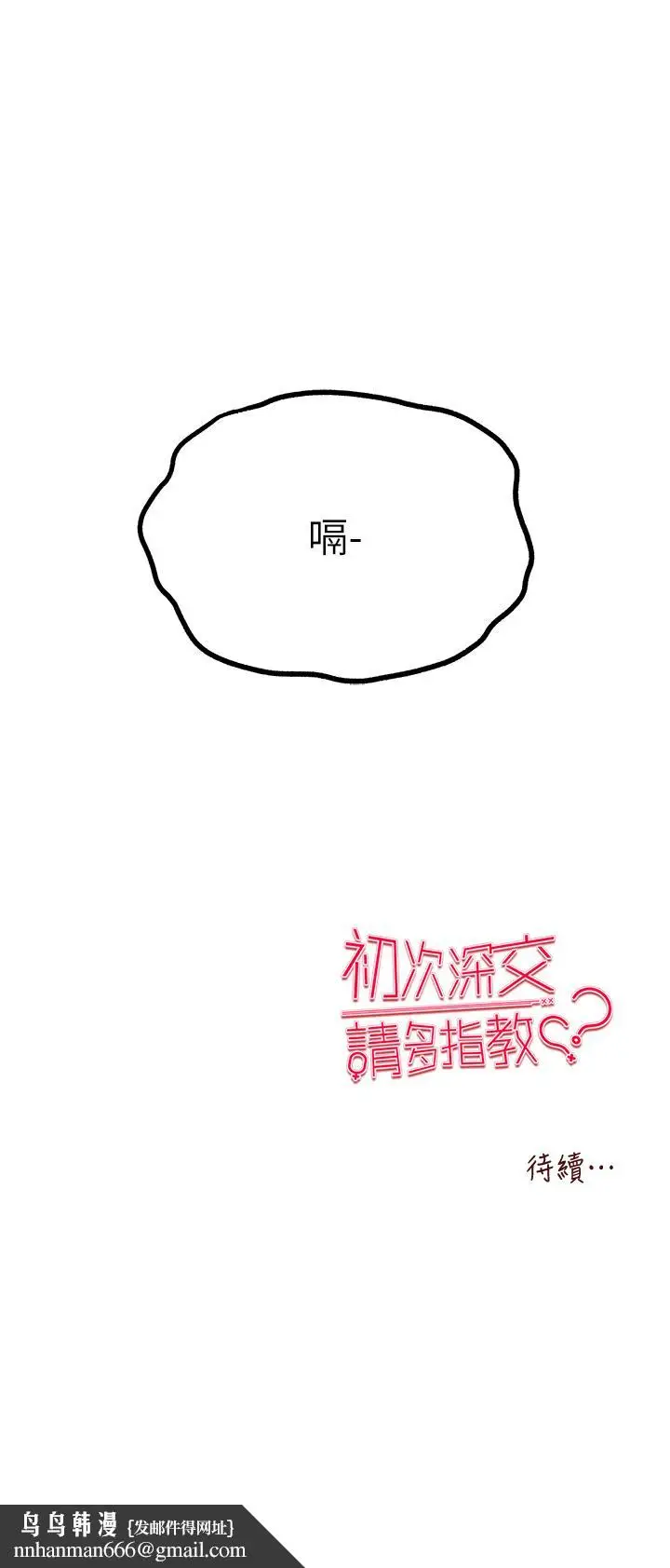 漫画《初次深交，请多指教》第22话第54张图