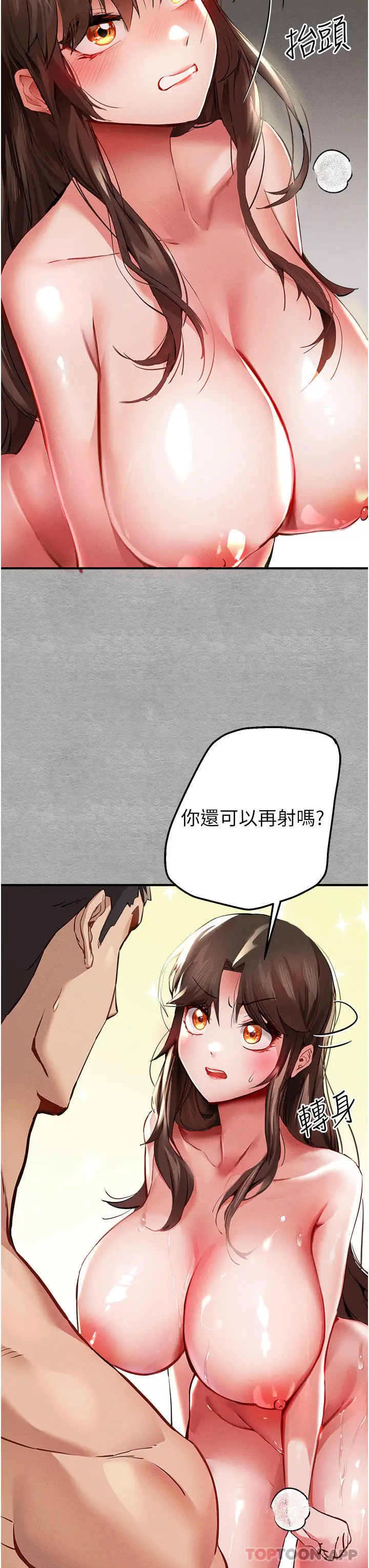 漫画《初次深交，请多指教》第4话第12张图