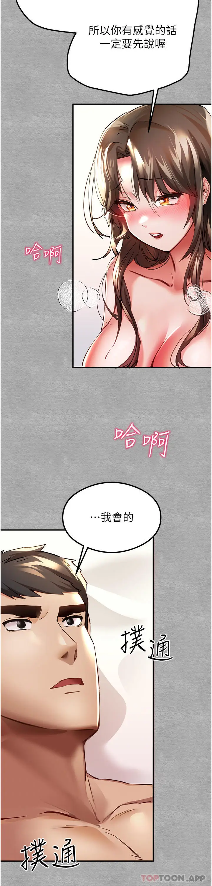 漫画《初次深交，请多指教》第4话第20张图