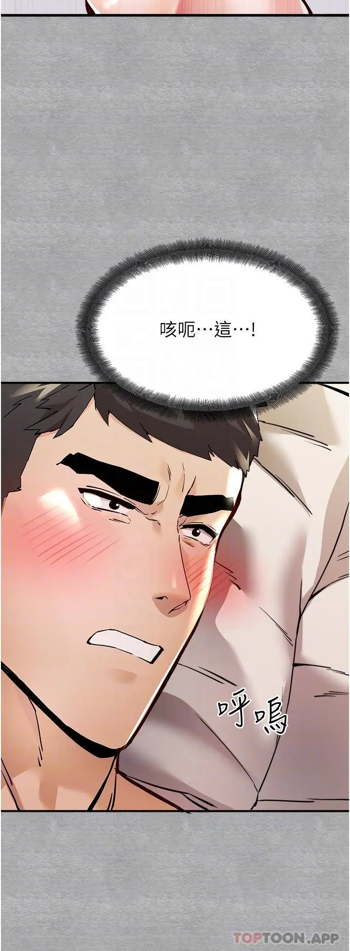 漫画《初次深交，请多指教》第4话第25张图
