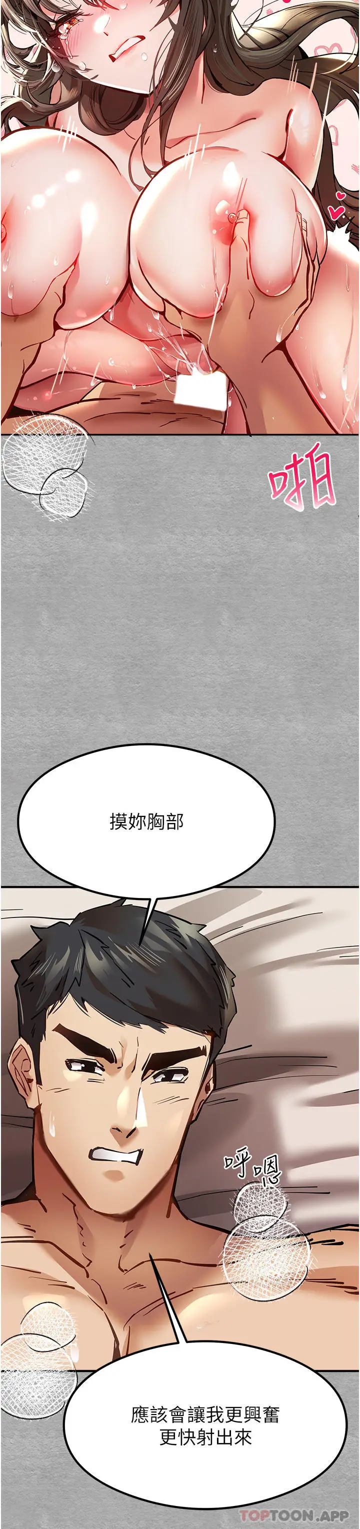 漫画《初次深交，请多指教》第4话第41张图