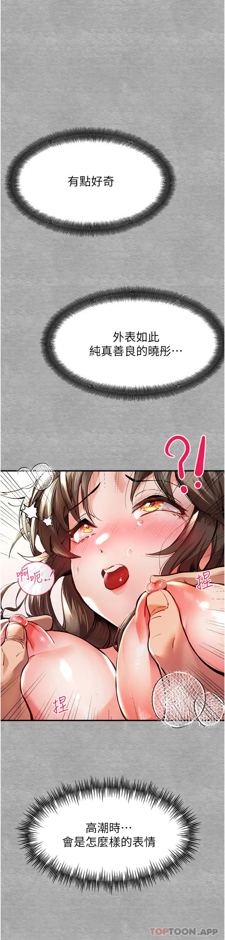 漫画《初次深交，请多指教》第4话第44张图